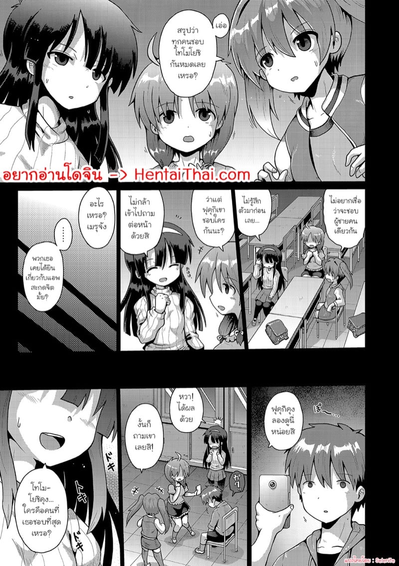 เอาคืนพวกบุลลี่ด้วยแอพสะกดจิต 3
