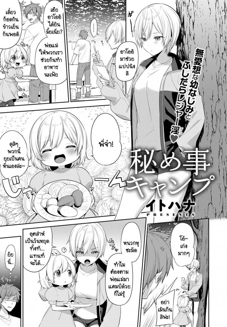 เอาคืนเธอในวันเที่ยวแคมป์กับครอบครัว [Itohana] Aki-me koto camp