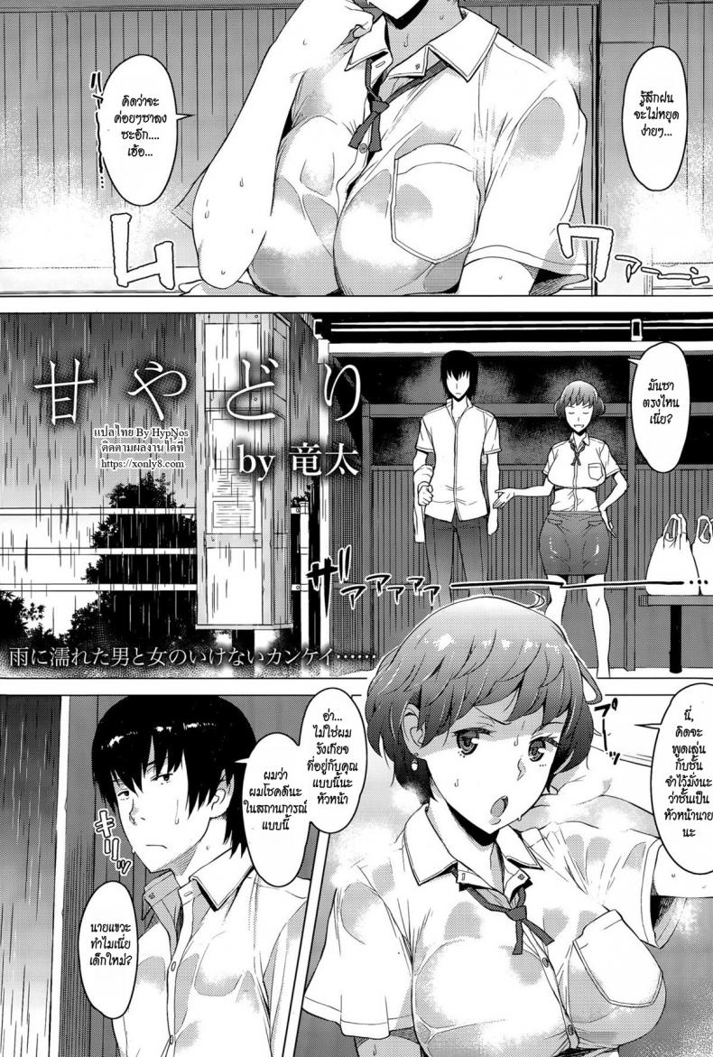 เอาจริงๆ ไม่ได้ล้อเล่น [Ryuuta] Amayadori Taking Shelter from the Rain