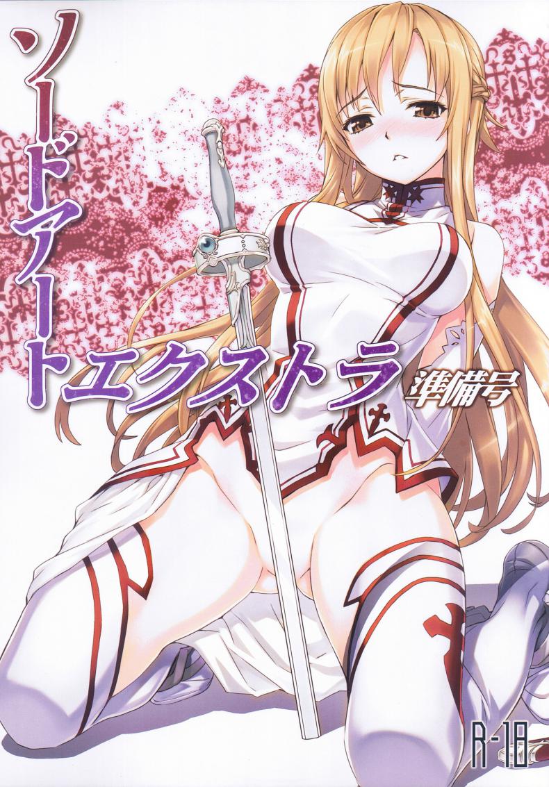 เอาต้องถอด แค่ใส่ยั่ว [ASTRO CREEP (Matsuryu)] Sword Art Extra Junbi-gou