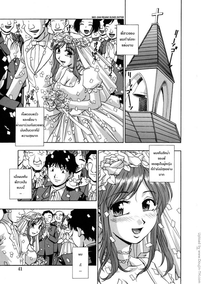 เอาน้องชายทั้งที่มีผัว