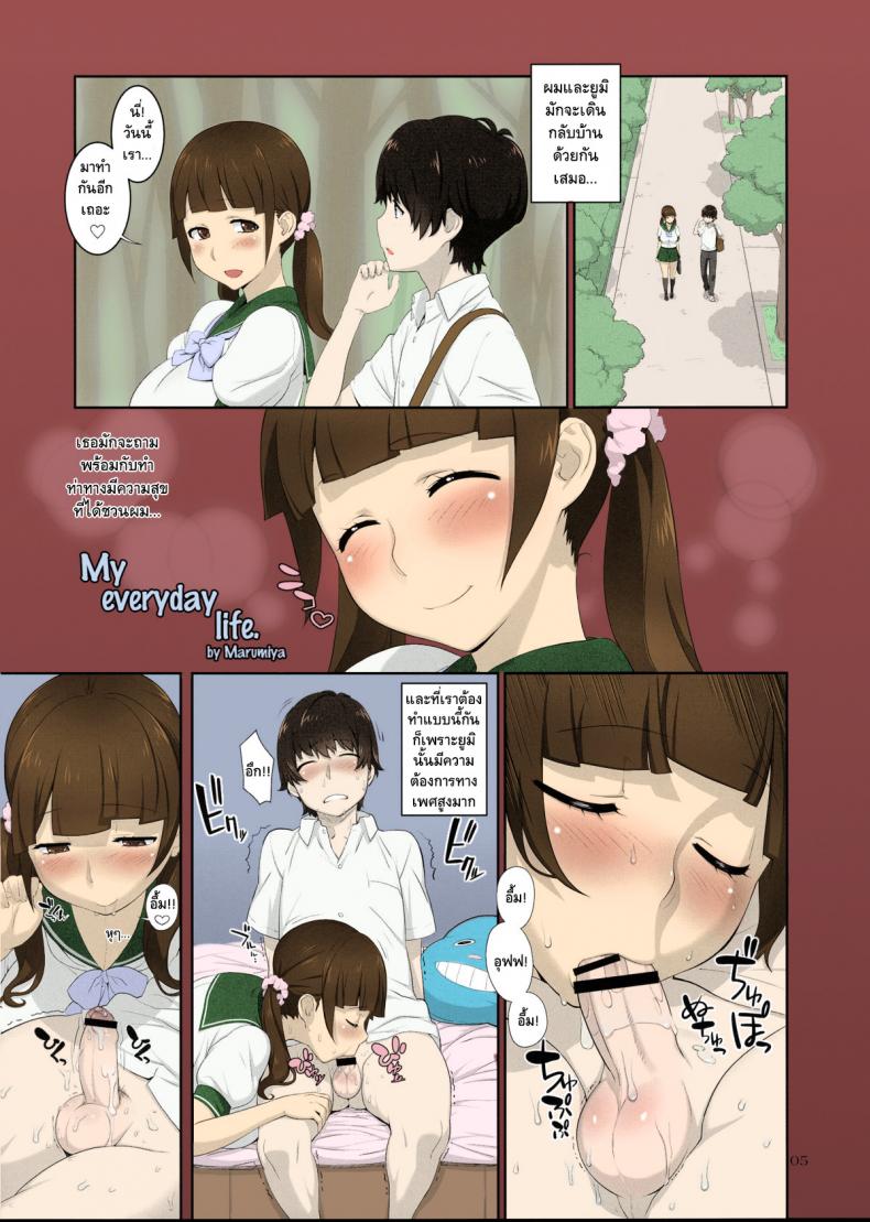 เอาละไง แฟนมีไข่ (C82) [P Shoukai (Marumiya)] Boku no Nichijou | My everyday life (Momo-an 25)