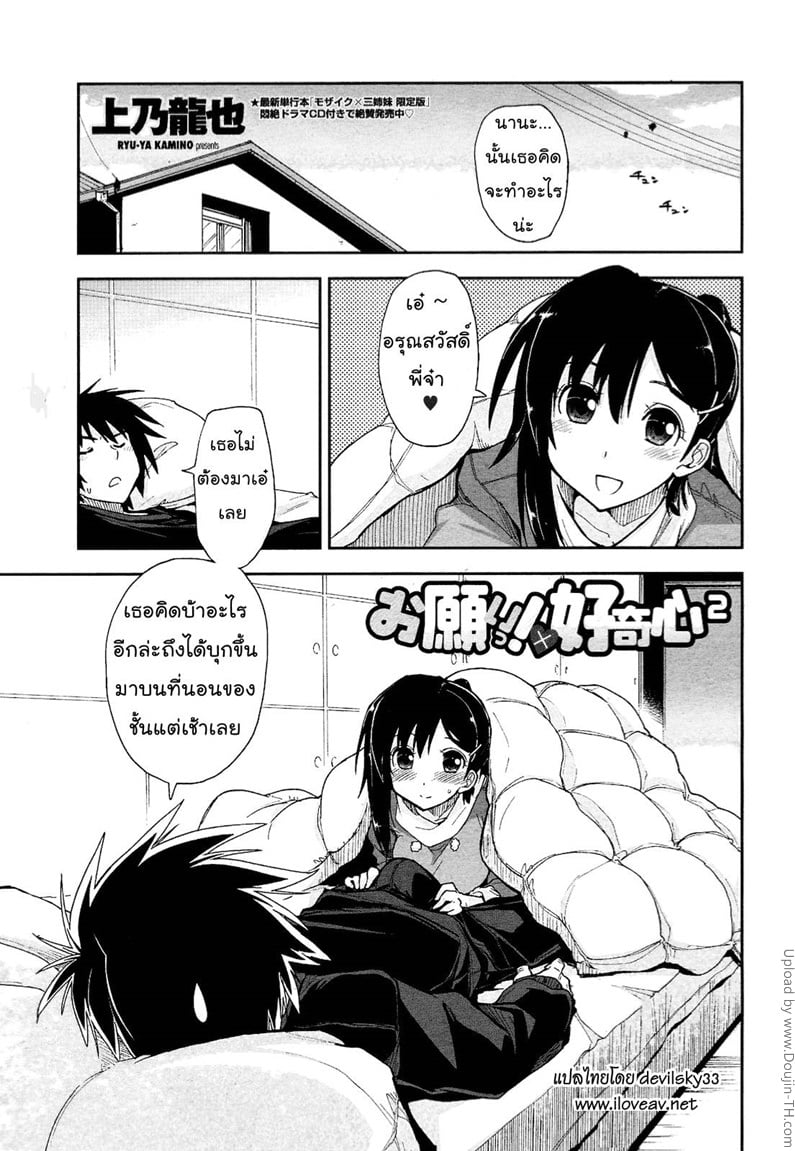 เอาหนูมั้ย 2 จบ