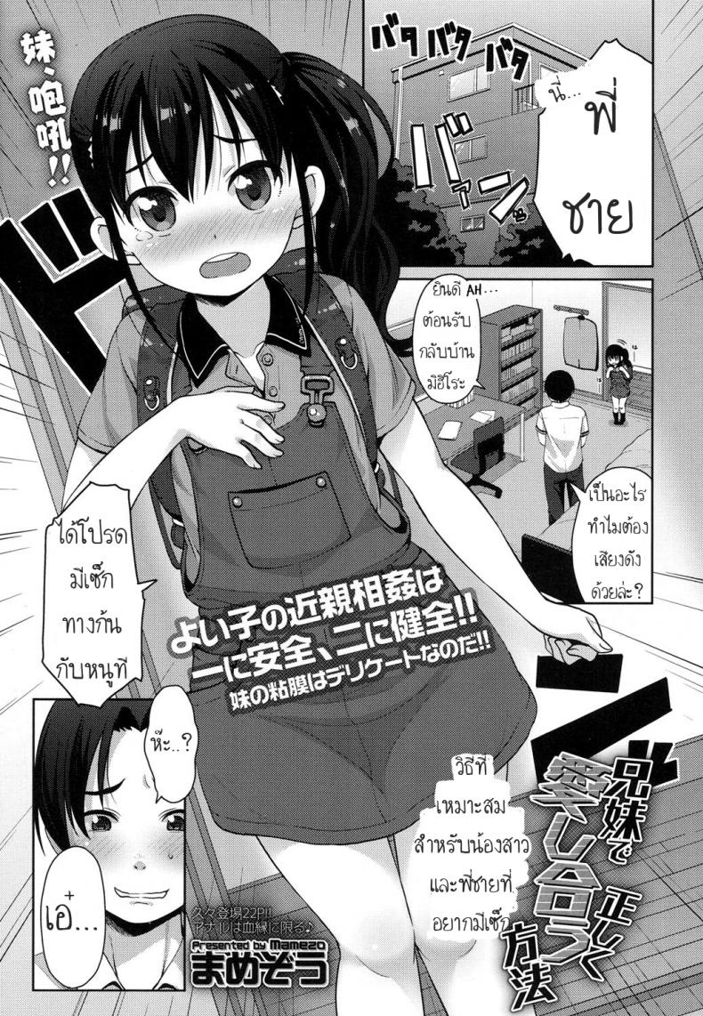 เอาแบบนี้ไม่ท้องนะ [Mamezou] The Proper Way for a Brother and Sister to Make Love (COMIC LO 2017-06)