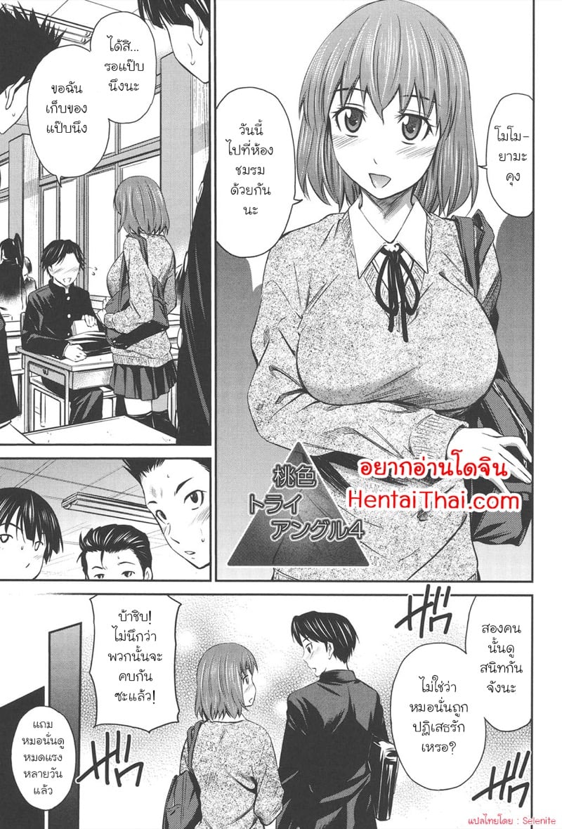 เอาแฟนเธอแทนละกัน 4