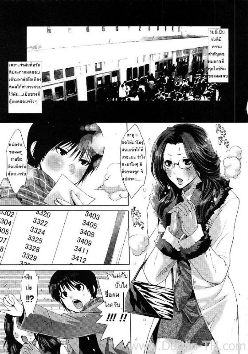 เอาแม่บนรถไฟ [Mizukami Ranmaru] Ketsui no Juken | xWith Mama on Train