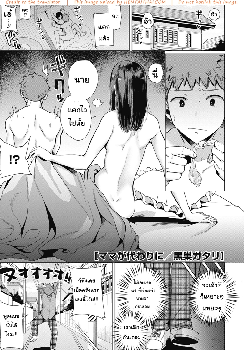 เอาไม่มันส์ ต้องหมั่นซ้อม