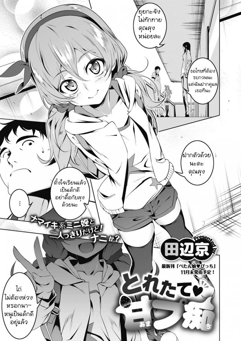 เอ็นดูหนูด้วยนะลุง [Tanabe Kyou] Toretate Amapetit (COMIC Megastore Alpha 2017-11)
