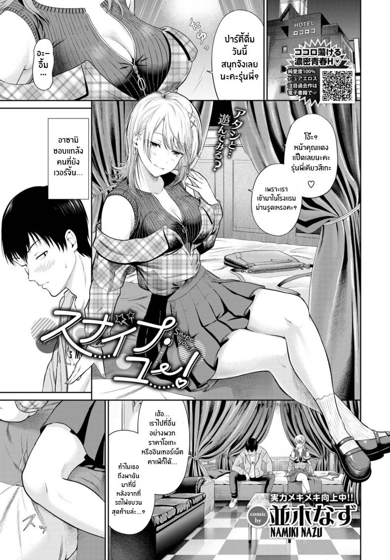เเกล้งเพราะรักนะ [Namiki Nazu] Snipe You!