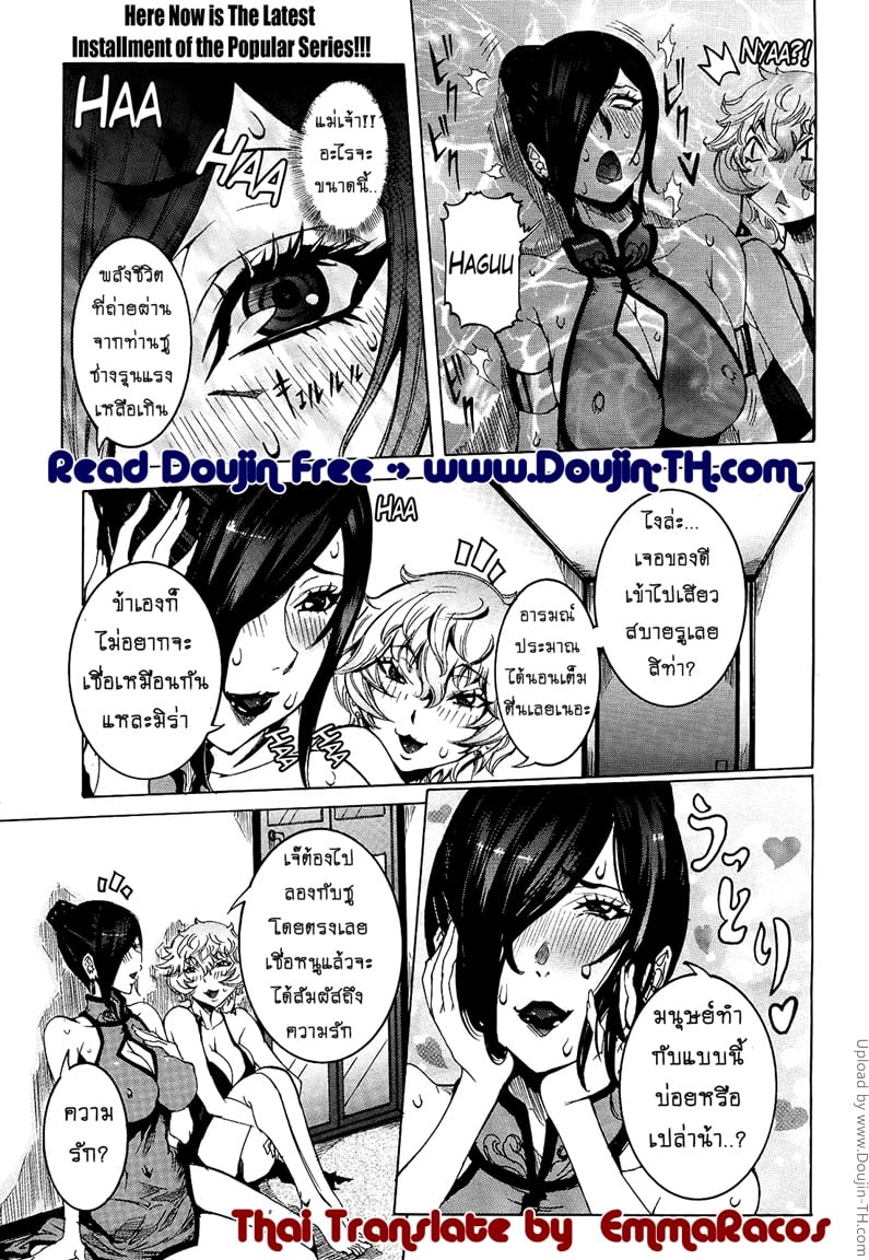เเฟนสาวซุปเปอร์ไฮเทค 8