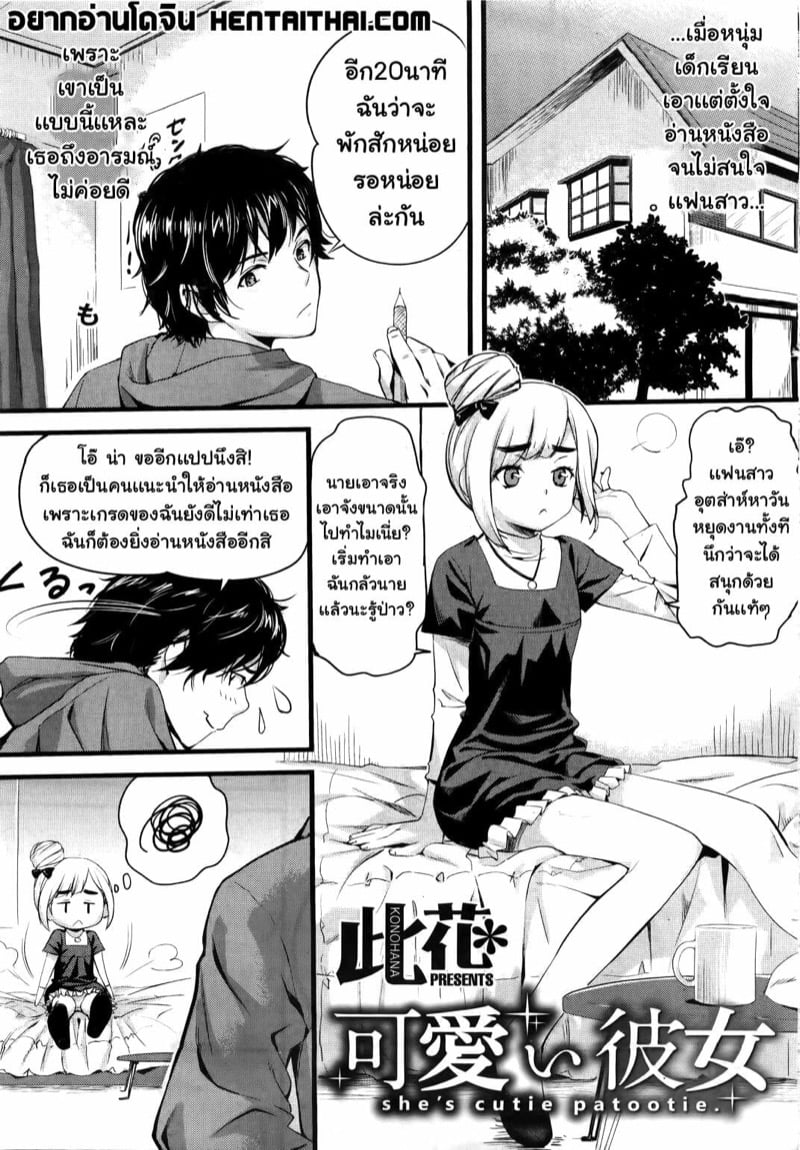 เเฟนไม่สนใจ ฉันเลยไม่ทน