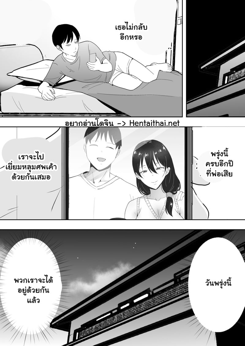 เเม่ของผมเป็นเเฟนของเพื่อนผม 3.2