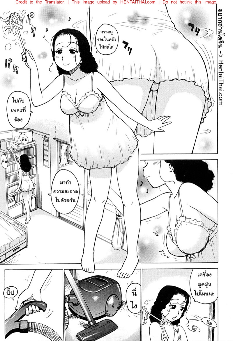 เเม่บ้านจอมซุ่มซ่าม