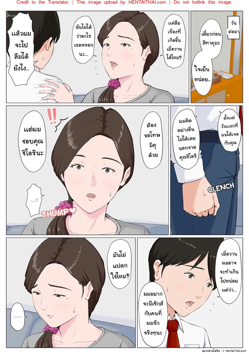 เเม่เเฟนเป็นรักเเรกพบ 2