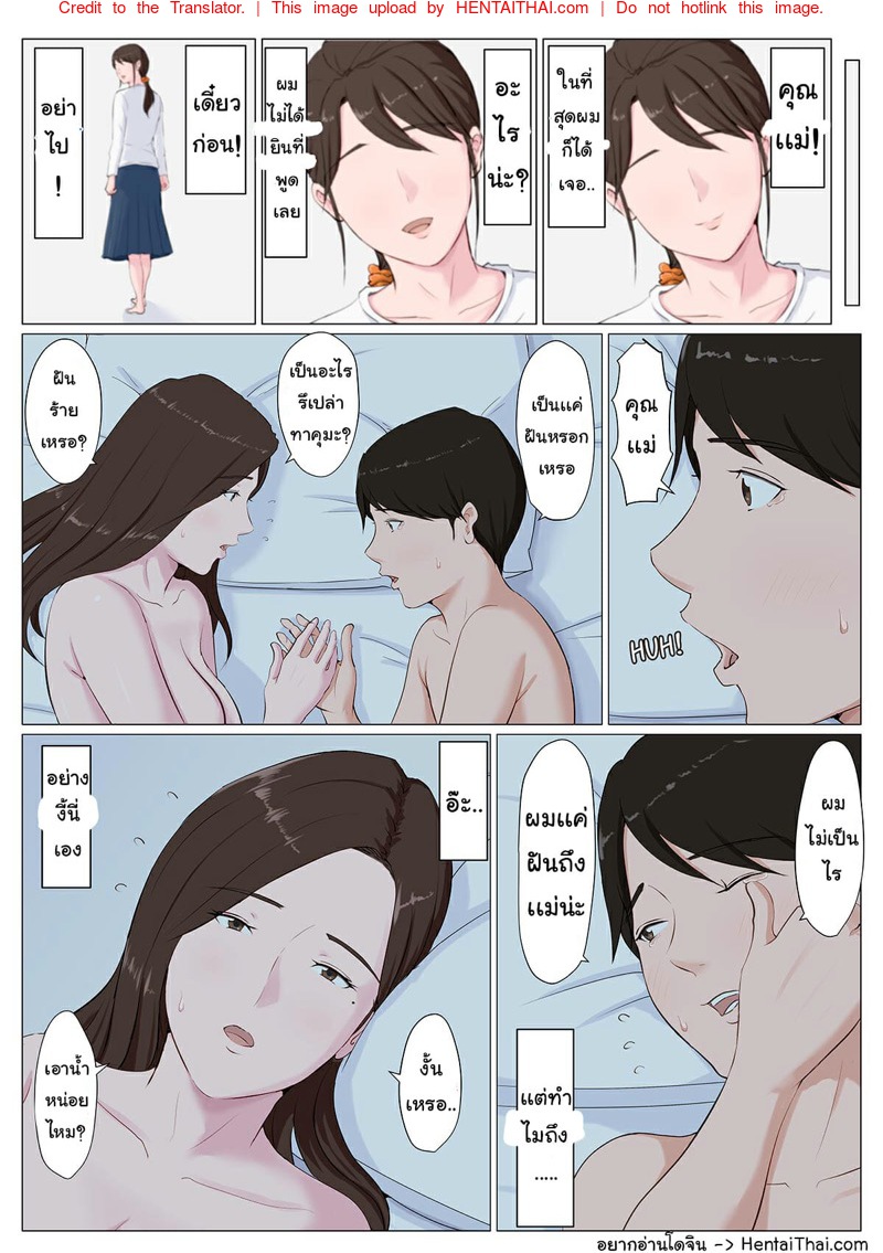 เเม่เเฟนเป็นรักเเรกพบ 3