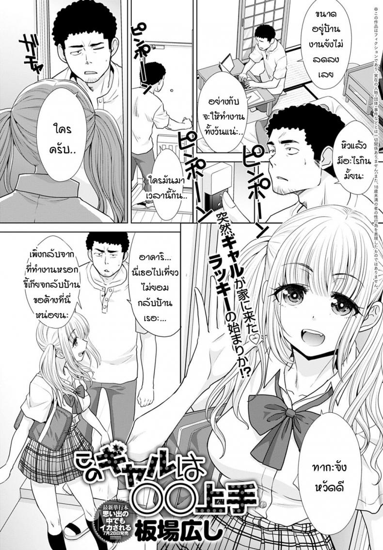 แกลคนนี้...เก่งมาก [Itaba Hiroshi] Kono gal ha OO jouzu