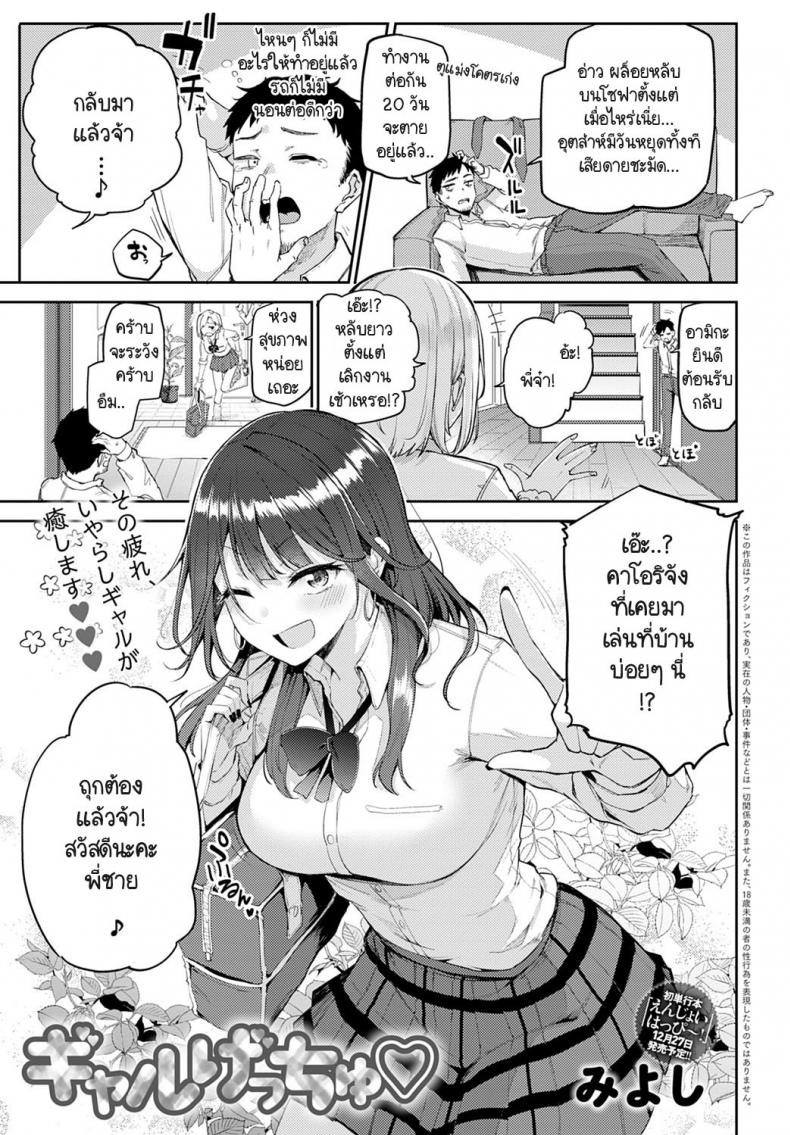 แกลนวดขา พาขึ้นเตียง [Miyoshi] Gal gecchu