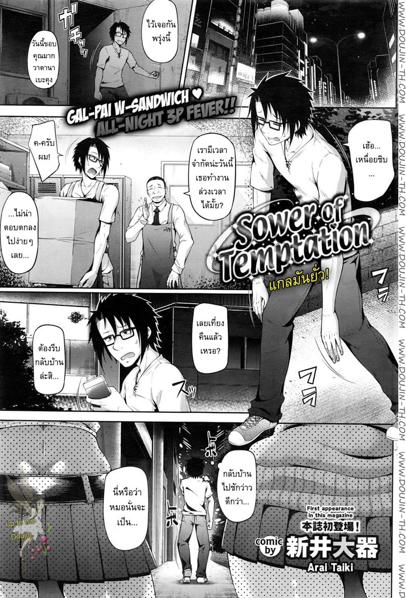 แกลมันยั่ว
