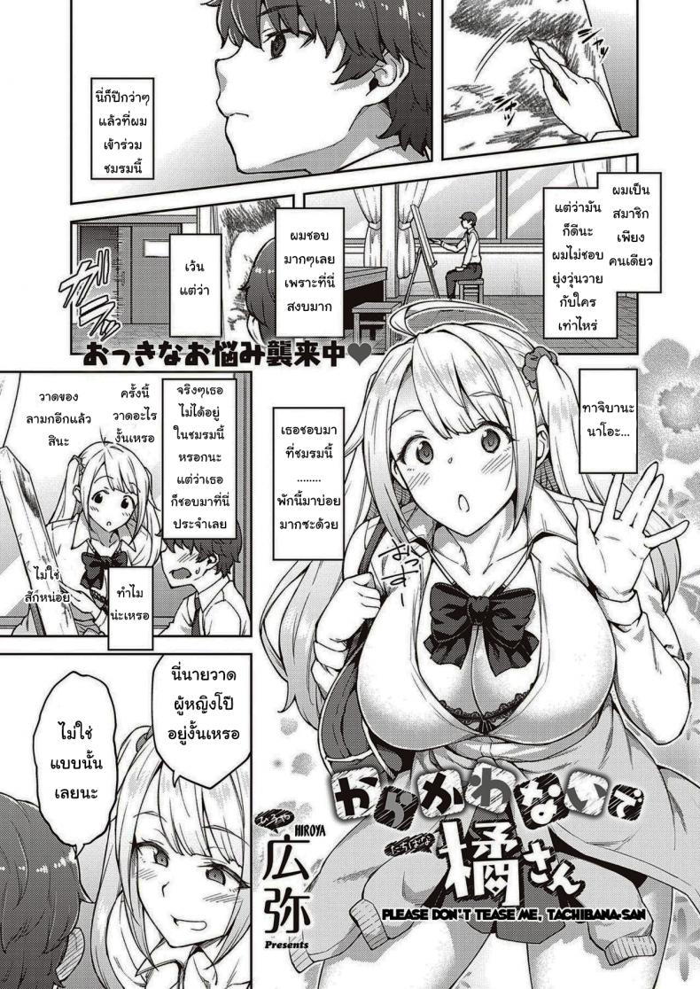 แกล้งนักรักซะเลย [Hiroya] Please don't tease me, Tachibana-san