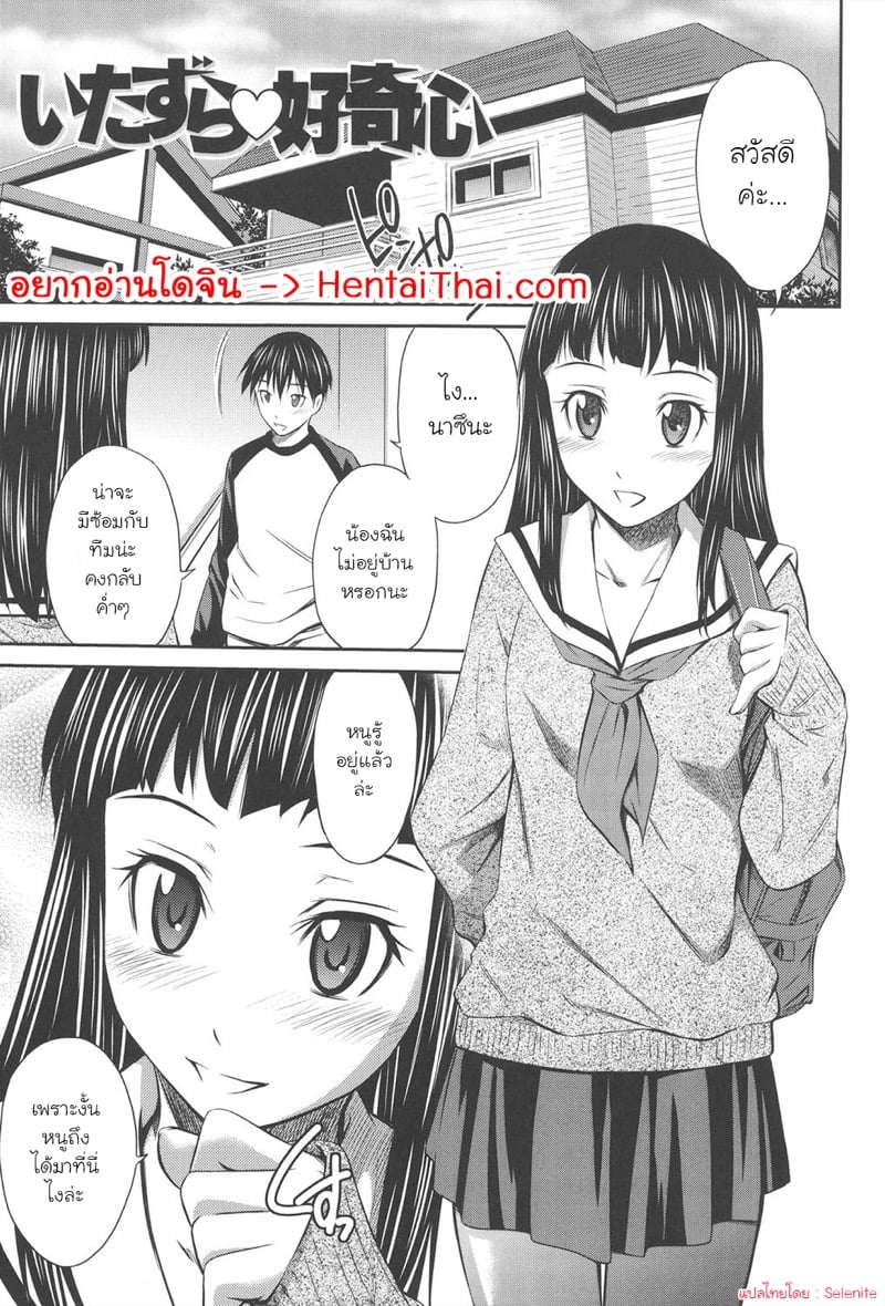 แกล้งยั่วนัก จับยัดซะเลย 2