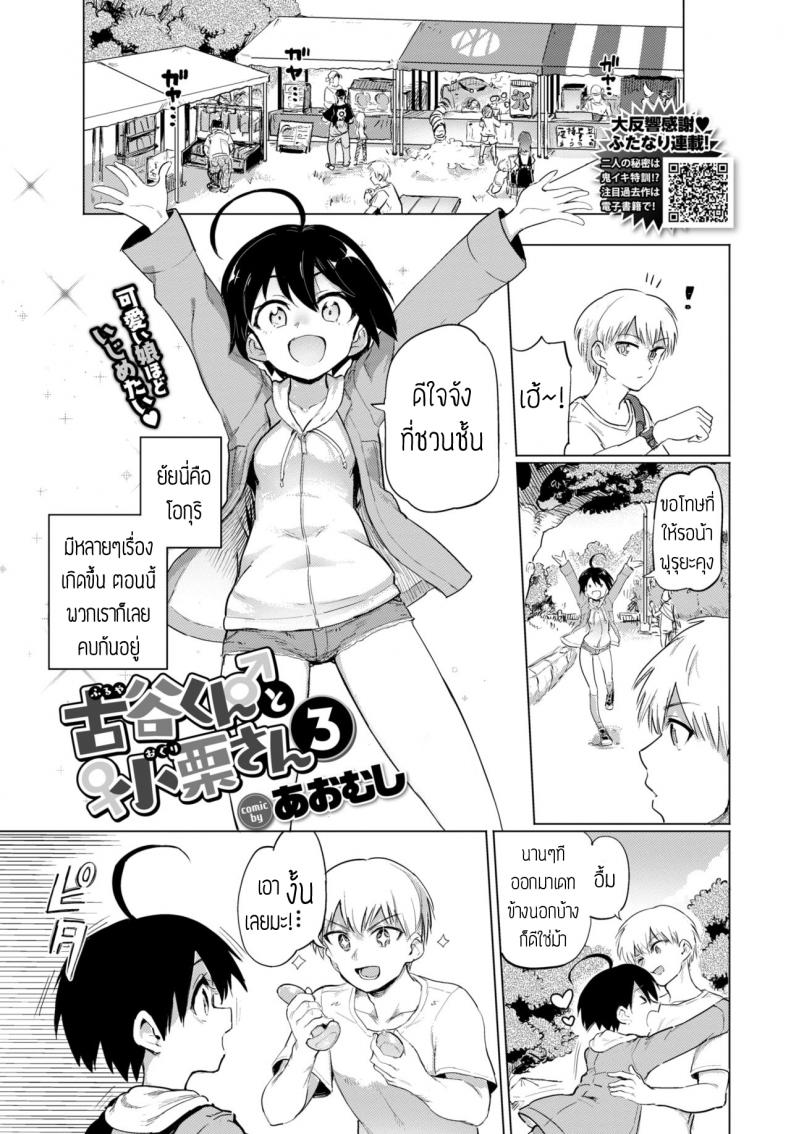 แกล้งโอกุริจัง [Aomushi] Furuya-Kun to Oguri-San 3
