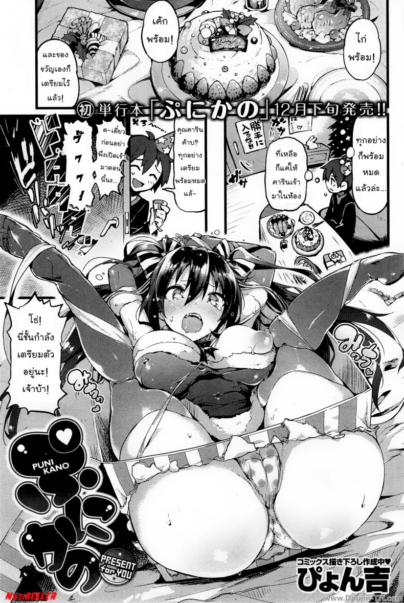 แกะกล่อง อัดกระแทกใจเธอ [Pyon-Kti] Puni Kano ~ PRESENT for YOU ~ l Puni Kano Special (COMIC Kairakuten BEAST 2014-01)