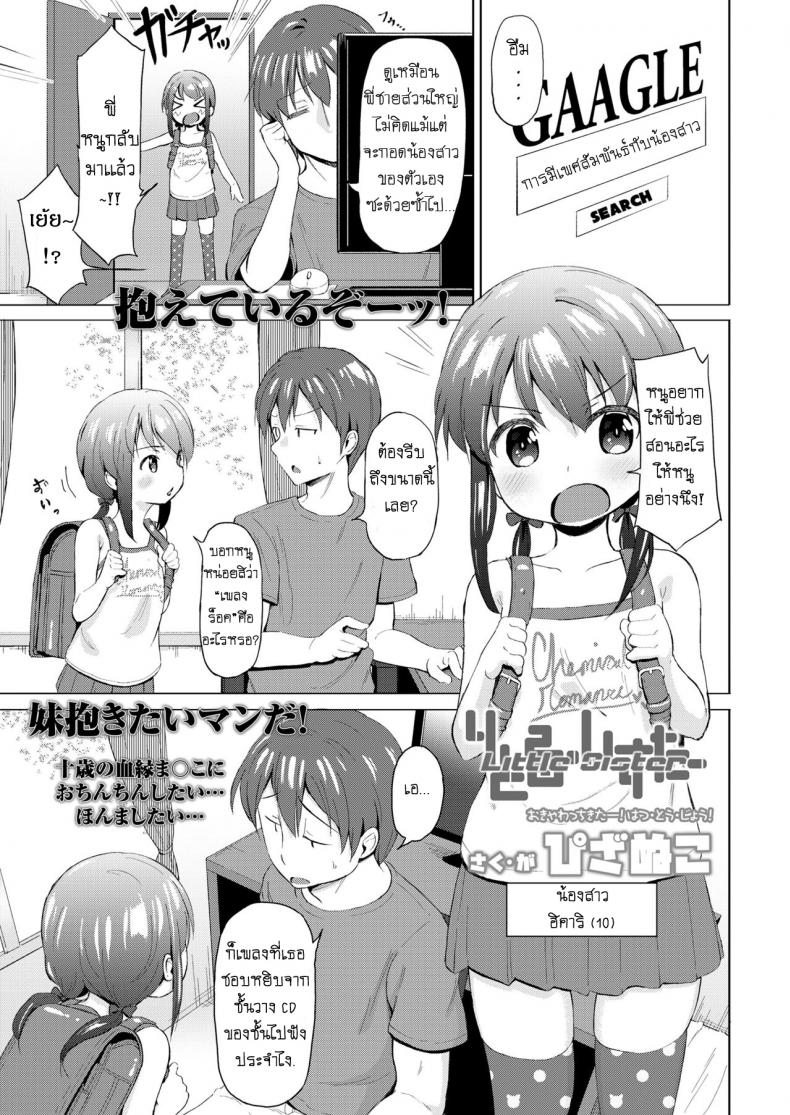 แก่นแท้ของเพลงร็อค [Pizanuko] Little Sister (COMIC LO 2019-02)