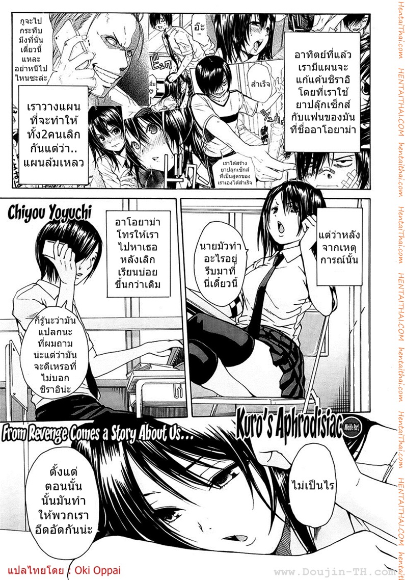 แก้แค้นด้วยยาปลุกเซ็กส์ 2