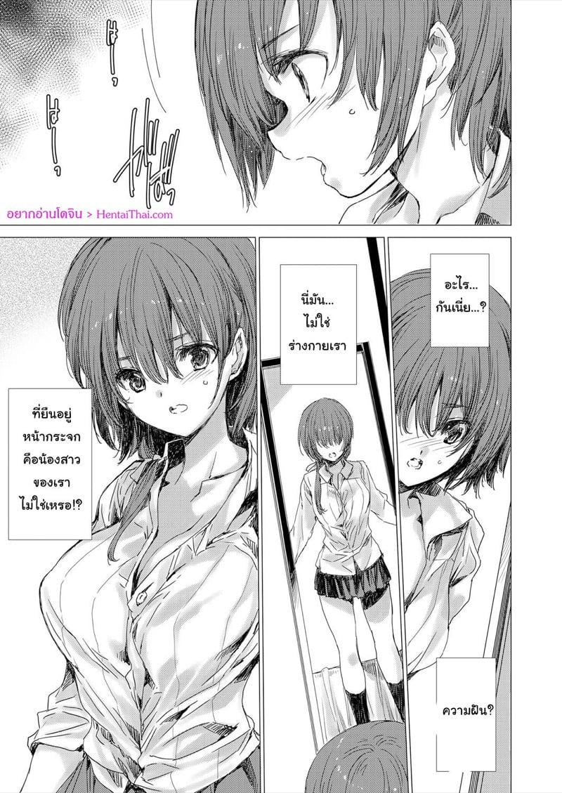 แก้แค้นน้องสาวตัวแสบ