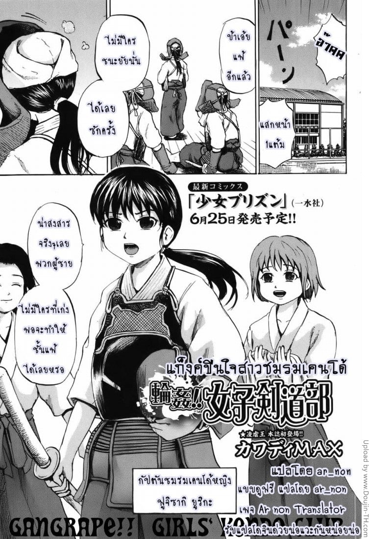 แก๊งค์ขืนใจสาวเคนโด้