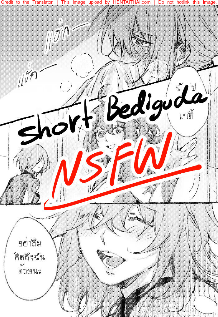 แค่คิดก็เสียวแล้ว