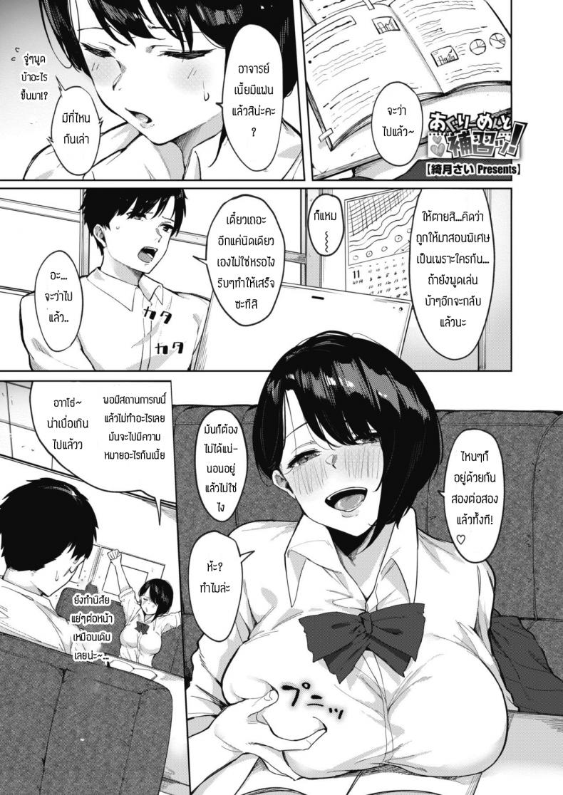 แค่จับนมให้ดูก็แข็งแล้ว [Haduki sai] Aguri men to hoshuu