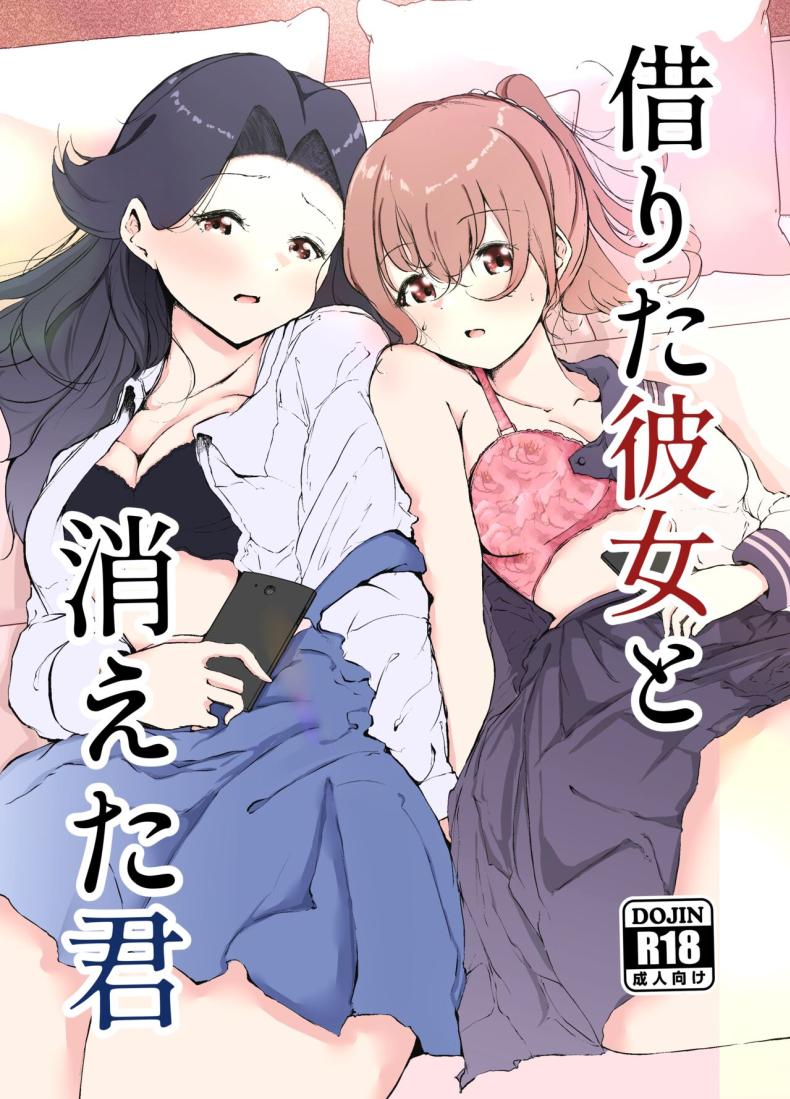 แค่ช่วงเวลานี้ก็พอแล้ว [Marukana Seimen (Shirashira)] Karitai Kanojo to Kieta Kimi