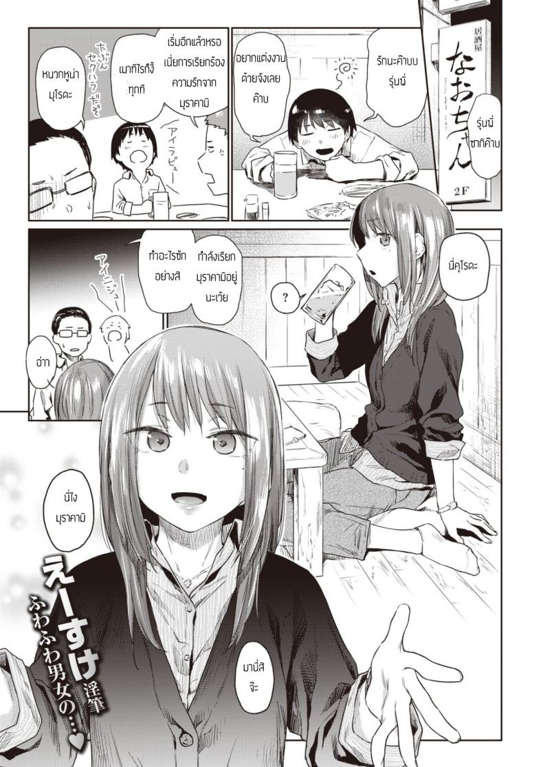 แค่ตามน้ำ [Esuke] Tousui Gravity