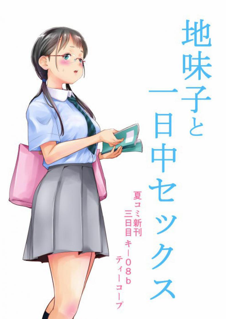 แค่มาหา โดนเยเฉย [T.Cop (Natsuki Kiyohito)] Gaishutsu Jishuku Ake no Jimiko  The Simple Couple That Can't Hold Themselves Back