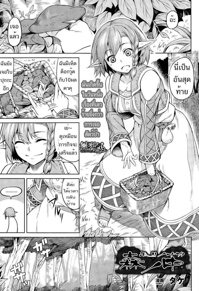 แค่มาเก็บเห็ดในป่า... [Take] Mori no Naka