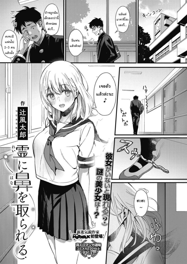 แค่สักครั้งก็ขึ้นสวรรค์แล้ว [Tsuji Footaro] Rei ni Hana o Torareru (COMIC HOTMILK 2020-05)
