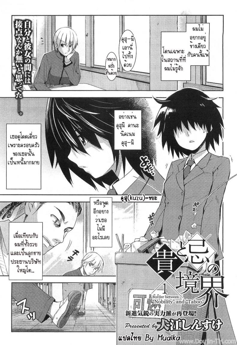 แค่อยากแกล้ง ไหงได้ซั่ม [Inue Shinsuke] Border Between Nobility And Taboo