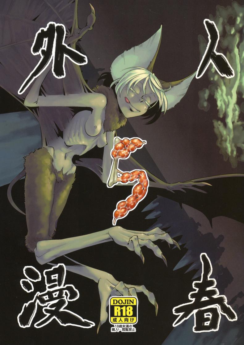 แค่เธอคนเดียว [Niku Drill (Toumasu)] Jingai Shunman 05