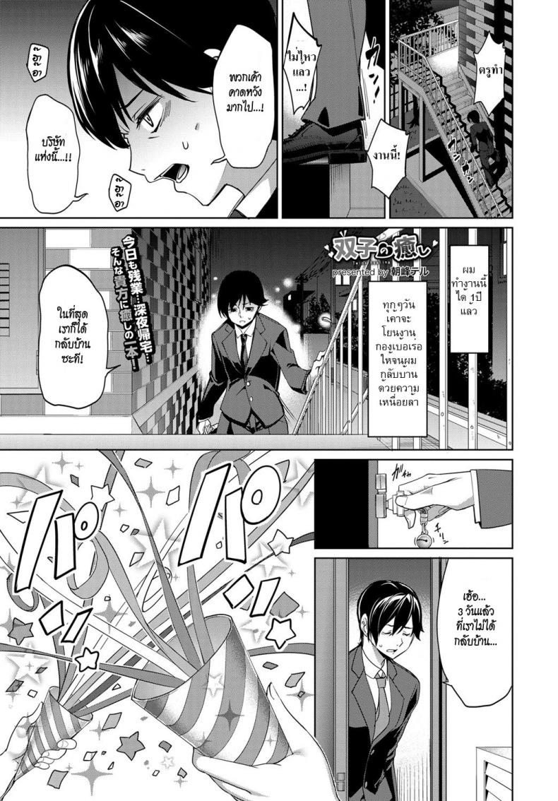 แซนวิสกับแฝดสาว [tel] Futago no Iyashi