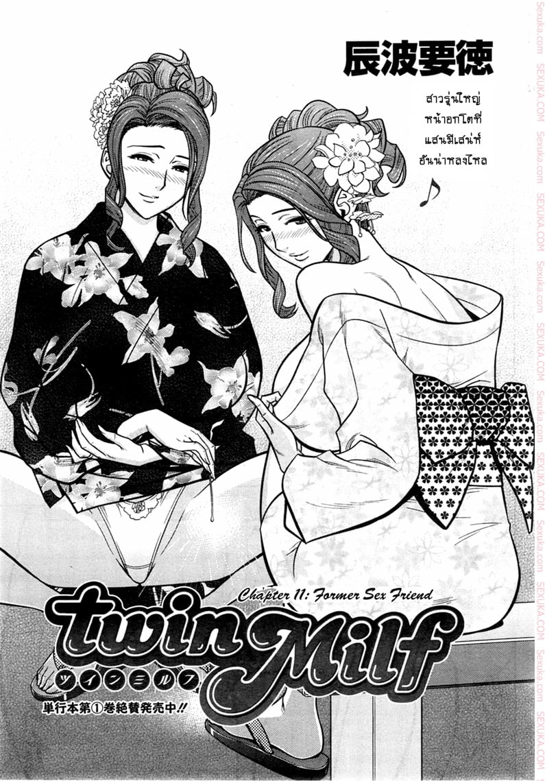 แซนวิสคู่แม่บ้านสาว 11 - ในรถ