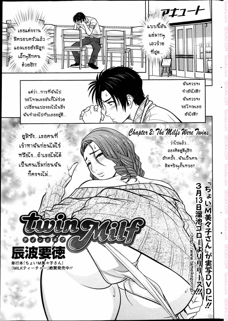 แซนวิสคู่แม่บ้านสาว  2