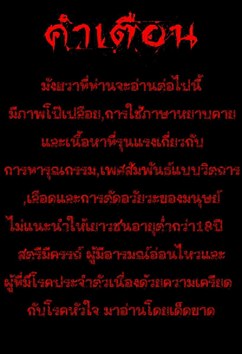 แดนผีห่า 10