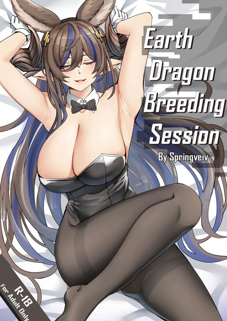 แตกในมังกร [Springveiv] Earth Dragon Breeding Session (Granblue Fantasy)