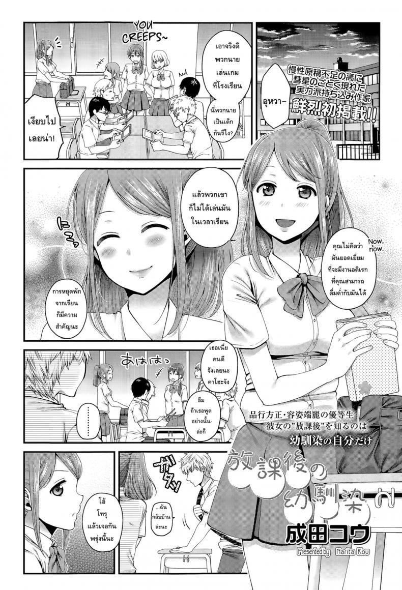 แต่เรื่องนี้ชั้นจริงจัง [Narita Koh] Houkago no Osananajimi