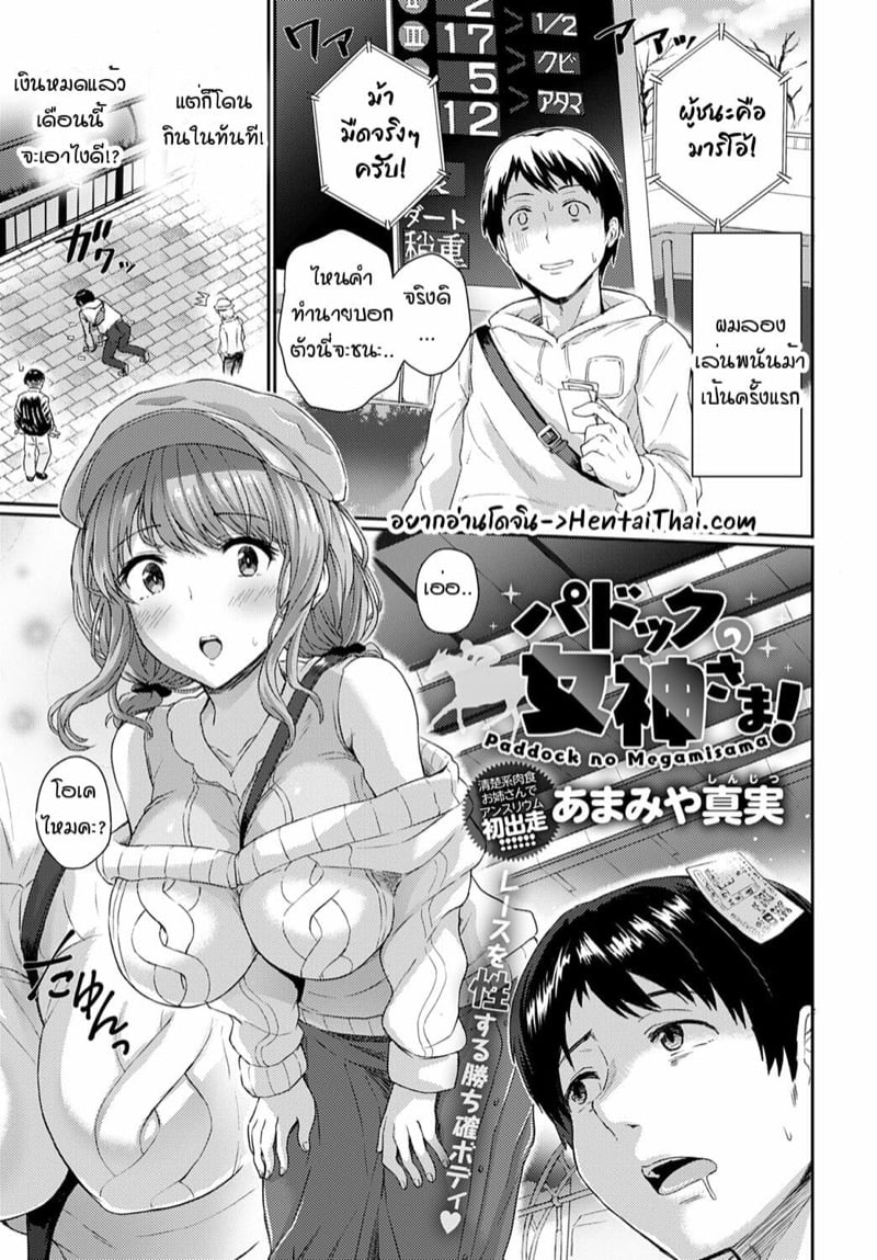 แทงม้ามาแทงเธอต่อ