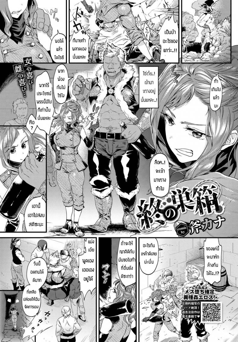 แบบนี้ต้องจัดให้เข็ด [Onokana] Tsui no subako