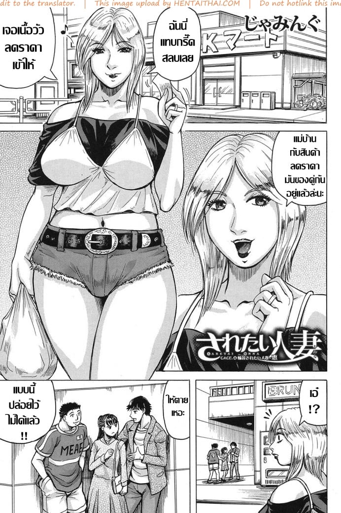 แบบนี้สิถึงเร้าใจ