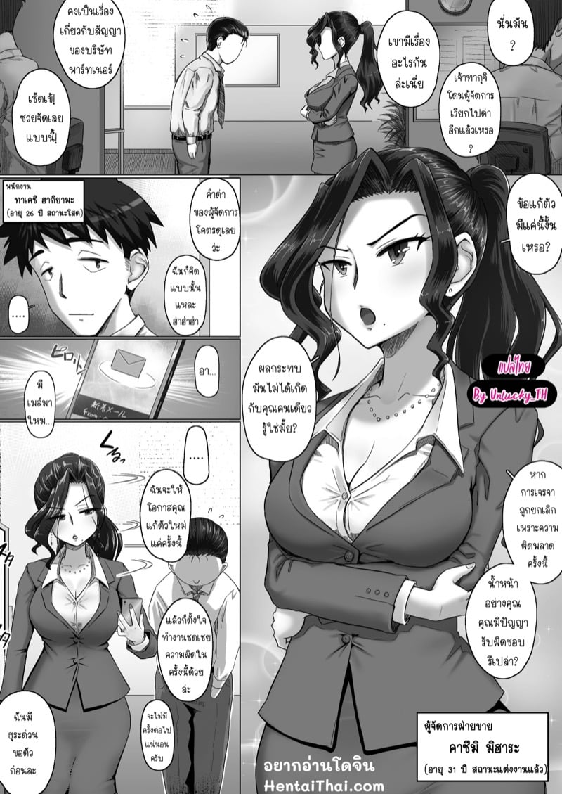 แบล็คเมล์ผู้จัดการสาว