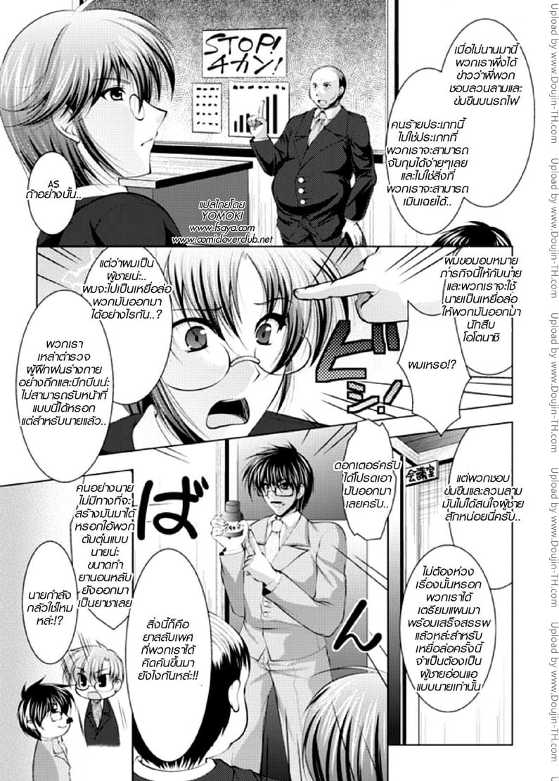 แปลงเป็นหญิงให้รุมโทรม